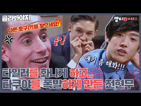 ＂직장 상사한테 그렇게 말대꾸를 따박따박하나＂ 꽉부장에 진심으로 화난 타일러 조곤조곤 할 말 다 한다↗｜비정상회담｜JTBC 150316 방송 외