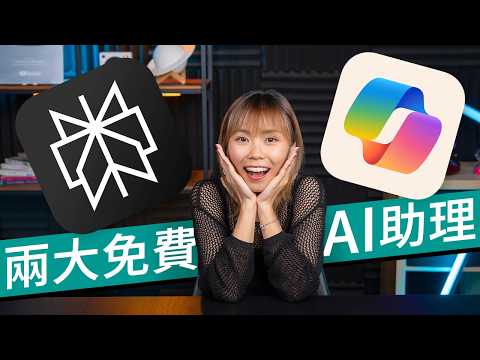 無需再等Siri升級？香港人手機免費用2大AI語音助理Perplexity vs Copilot大對決！這款還有廣東話對話？一聲導航、call車不是夢！｜#廣東話 #產品介紹