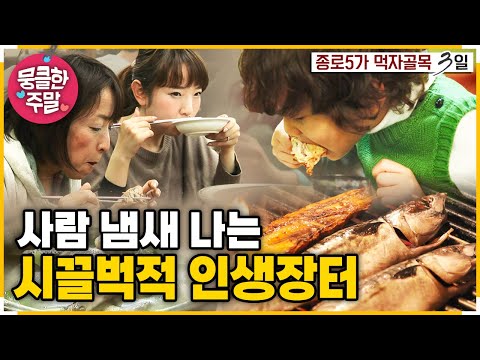 [뭉클한 주말🍀] '먹자골목'에서 만난😋 뚝심있는 사람들의 이야기🤗  | KBS 120311 방송