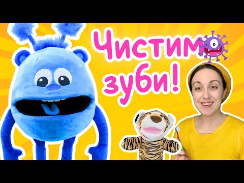 🦷 🪥Мотивуємо чистити зуби! Боремося з бактеріями 🦠 | розвивальне відео для дітей українською