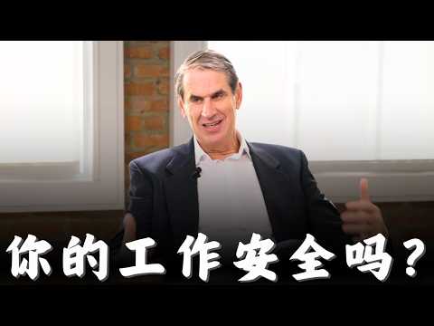 硅谷大佬:不想被AI淘汰?普通人3招逆袭!(Uber 投资人)