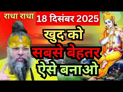 आज का प्रवचन || प्रेमानंद महाराज जी का सत्संग