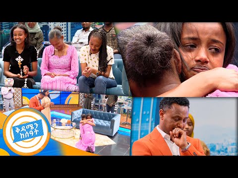 //የቤተሰብ መገናኘት//" ከ25 ዓመታት  በኋላ እናቷን እና  ባለ ሞክሼ ስም እህቷን ያገኘችው ባለ ታሪክ" /በቅዳሜን ከሰዓት/