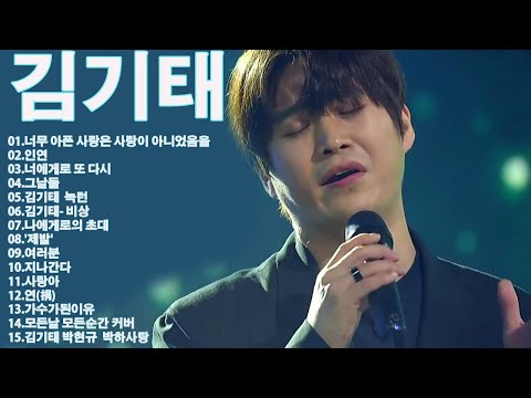 [ 김기태 ]#33호#싱어게인2 노래모음 BEST 10.김기태 -휠릴리/그날들/인연/녹턴/제발/비상/나에게로의 초대/너에게로 또 다시/제발/너무 아픈 사랑은 사랑이 아니었음을
