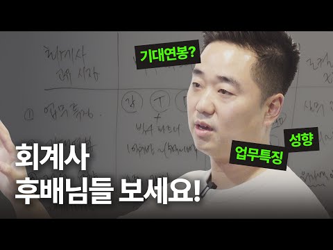 회계사 커리어에 대한 거의 모든것