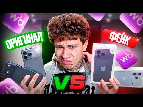 FAKE АЙФОН 17 PRO MAX С WB VS ОРИГИНАЛ