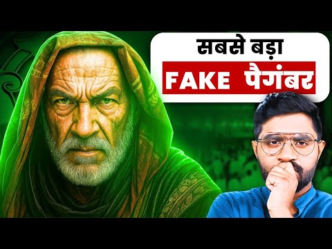 हजरत मोहम्मद से किसने कहा की मैं भी हूं पैगंबर? | History of Fake Prophet In Islam