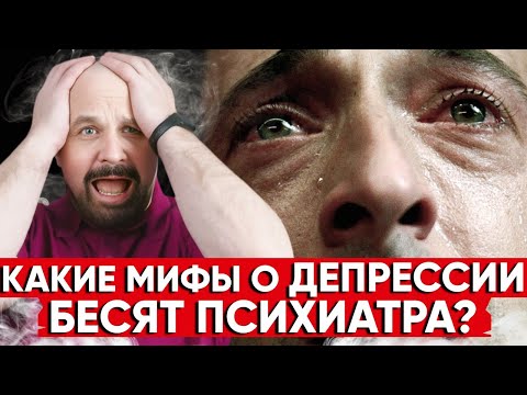 ПОЧЕМУ ЛЮДИ С ДЕПРЕССИЕЙ ХОТЯТ, ЧТОБЫ ВЫ ЭТО ЗНАЛИ!?