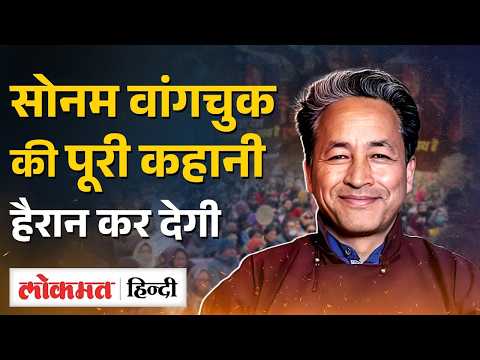 Ladakh Protest: Sonam Wangchuk ने कैसे शुरू की Innovation ? Family , Wealth के बारे में सब| MS2