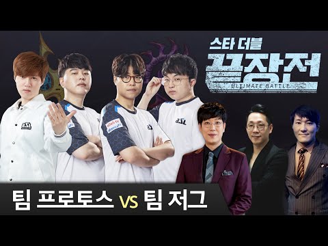 김택용(Bisu) 송병구(Stork) vs 김민철(Soulkey) 김성대(Action)  스타 질레트 더블 끝장전 Sc1-33 9전