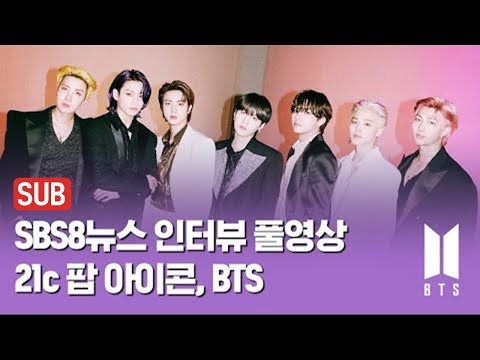 'Butter' · 'Permission to Dance'... 'The Icon of 21st Century' BTS Full Interview / SBS