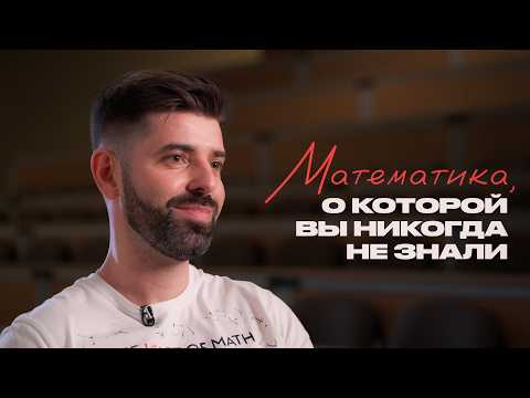 Зачем нужна математика на самом деле?