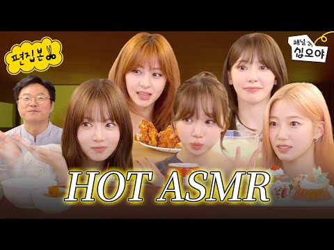 HOT ASMR with LE SSERAFIM, who even slays at skits | 🎥Watch the live show short