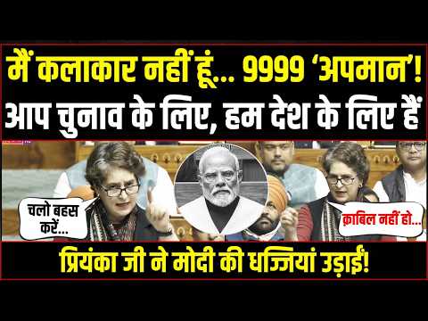 LIVE | PM मोदी भाषण तो अच्छा देते हैं, लेकिन...| Priyanka Gandhi का धमाकेदार भाषण | Vande Mataram