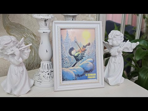 УКРАШАЮ КВАРТИРУ К НОВОМУ ГОДУ / ДЕКАБРЬ /