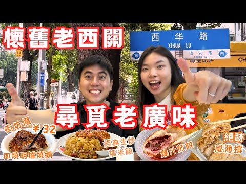 The Soul of True Guangzhou Hidden in Xihua Road $4 Roast Goose & Forgotten Dim Sum!!#guangzhou