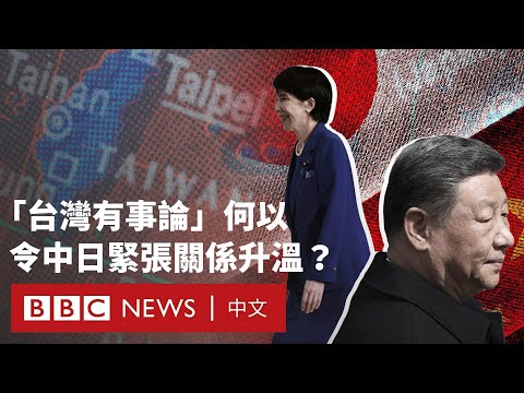 高市早苗「台灣有事論」引北京強烈反彈 日本外務省官員赴華磋商－ BBC News 中文