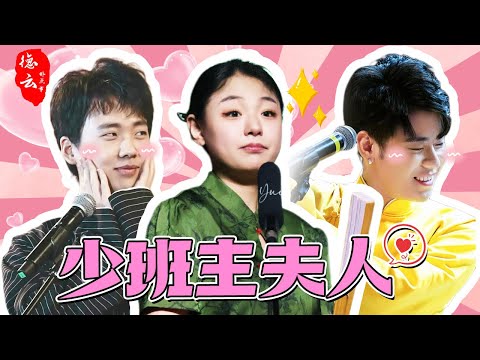 新晋少班主夫人赵芸一！看似喜欢张云雷 实则冲着郭麒麟来的！ | 赵芸一 郭德纲 郭麒麟 张云雷【德云那点事儿】