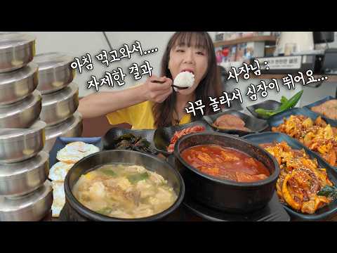 “놀라서 심장이 벌렁벌렁거려요😮” 우연히 찾은 밥집에서 거하게 공기밥 9개 먹었습니다 ㅋㅋㅋ 고추장찌개 제육 만리 한식 먹방