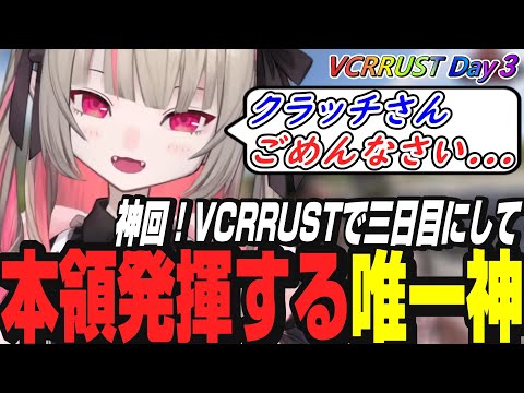 【VCRRUST】爆笑神回!DAY3にて取れ高を量産する唯一神りりむ【にじさんじ/魔界ノりりむ/橘ひなの/赤見かるび/. Clutch_Fi/らっしゃー/わきを/りりむはいい女】
