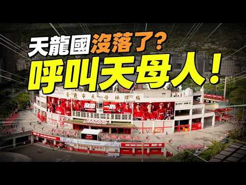 天母沒落了？輝達進駐將改寫士林房市！天龍國還有價值？