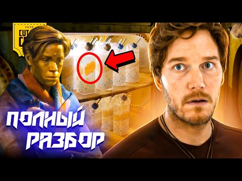 Что скрывают СТРАЖИ ГАЛАКТИКИ 3