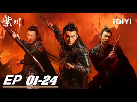 Special: The story of three male protagonists fighting passionately together🗡️ | 紫川·光明三杰 | iQIYI
