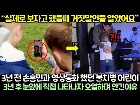 3년 전 손흥민과 3년후 손흥민의 인터뷰 영상이 공개되자 난리난 상황