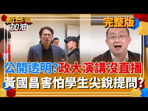 日網讚爆"台日友好"!安倍昔挺台灣水果 賴清德吃日本海鮮投桃報李! 諷!昌推"法庭直播" 校園演講卻連學生拿手機都被阻止?│許貴雅 主持│【新台灣加油 完整版】20251121│三立新聞台