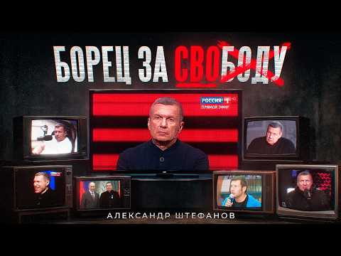 Жизнь и страдания господина Соловьёва