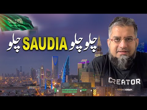 Let's go to Saudia | چلو چلو سعودیہ چلو