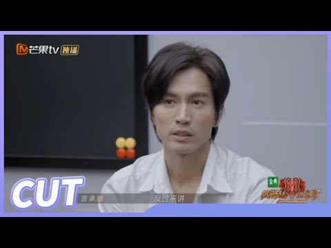 言承旭队：好感度拉满！言承旭大胆表达真实想法 获队友认可 《披荆斩棘的哥哥》Call Me By Fire EP3丨MangoTV