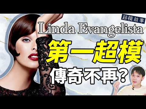 Linda Evangelista毀容後復出:少於1W美元不起床的她,能否再續神話?|deldel雕雕