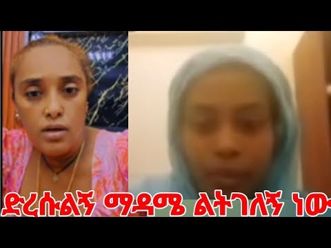 የመዳም ቅመም መከራ እየበዛ ነው ዛሬ ድረሱልኝ #yeminorhiwet 