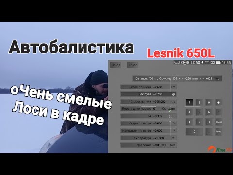 Rika NV Lesnik 650L - Автобалистика прицела ,как настроить за 5 минут!!!