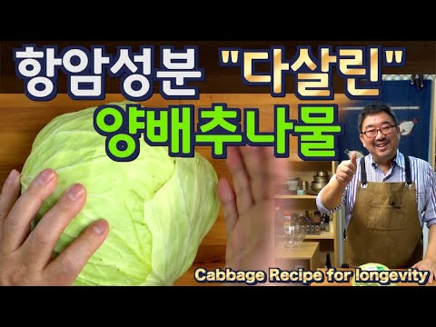 3.8M Views – Cabbage Recipe That Preserves Anti-Cancer Benefits | JUNTV (Dubbed in English)
