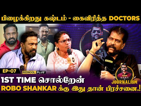 ROBO SHANKAR இப்ப உயிரோட இருக்க GOPAL அண்ணன் தான் காரணம்..! Robo Shankar & Priyanka Shankar
