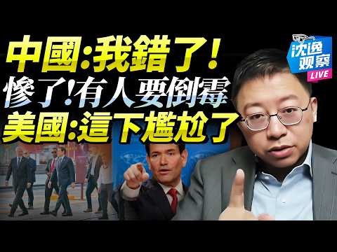 中國終於知道「錯了」！給你留面子自己卻遭罪？沈逸：你是小國？惹事也要重辦！巴拿馬背後就是美國，何必再仁慈！@新西蘭中文國際頻道