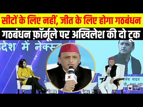 Akhilesh Yadav On India News Manch: अखिलेश ने बीजेपी की रणनीति पर उठाए सवाल! | India News