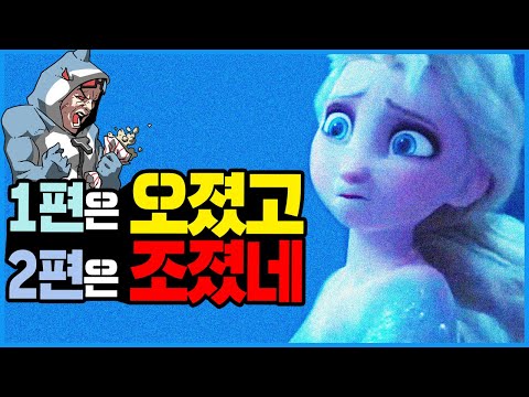 (강스포)몰라도 소름 안 끼치는 겨울왕국2의 4가지 비밀 총정리 리뷰[튜나]