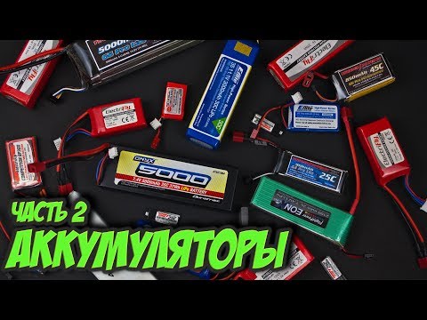 ☀ Все о аккумах 2. Внутреннее сопротивление, LiHV, циклы, защита, вздутие. [Хобби аккумуляторы]