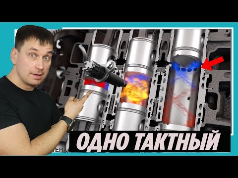 ГЕНИАЛЬНЫЙ ДВИГАТЕЛЬ В ОДИН ТАКТ