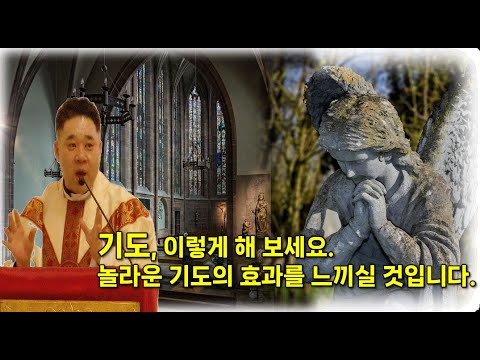 (특강) 기도, 이렇게 하세요. 놀라운 기도의 효과를 느끼게 될 것입니다.  -최황진 라파엘 신부- 천주교ㅣ가톨릭ㅣ신부님 강론 강의ㅣ마도성당taizeㅣ듣.마.신부