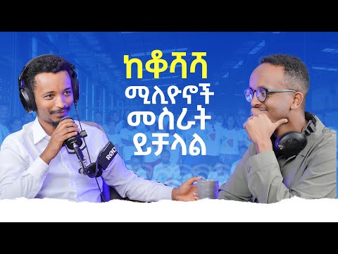 University ለ ምሳ ወጥቼ ሂወቴ ተለወጠ፣4 million ዶላር ድጋፍ አገኝተናል| Kidus Asfaw - CEO of Kubik,Inc.EP 28