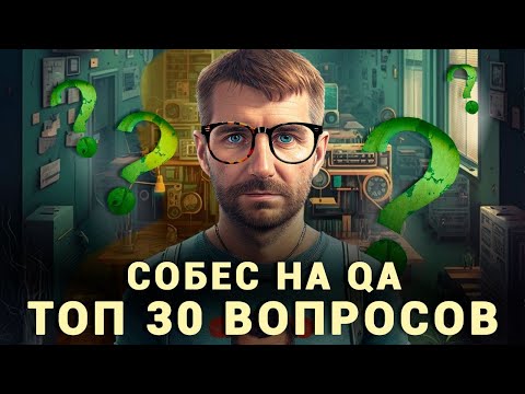 Собеседование на тестировщика ПО (Junior QA)