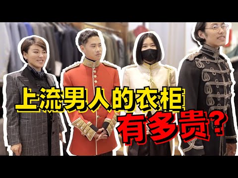 博物馆才见得到的东西！英国王子的衣服我居然摸到了！打开上流男人的衣柜 - AHA LOLO