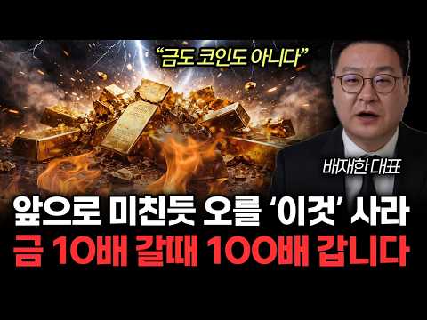 "It's not gold or coins." Buy this thing that's going to go crazy. It'll go up 100-fold when gold...