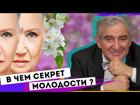 Forgotten secrets to maintaining youth and longevity! Mikhail Kazinik