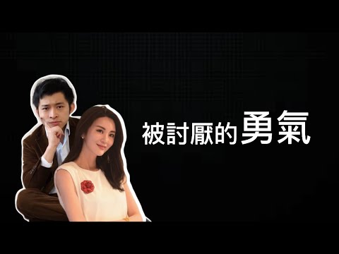 【EP2】《神經俠侶》SG Couple │被討厭的勇氣│林作留學經歷│Joseph Lam│Hiromi Wada