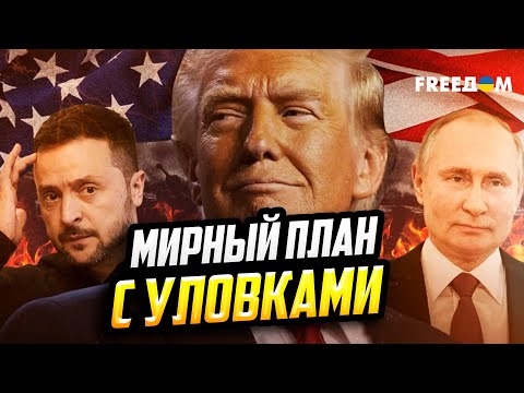 The US is pushing Kyiv and Moscow toward a deal: what's the code in Trump's plan?